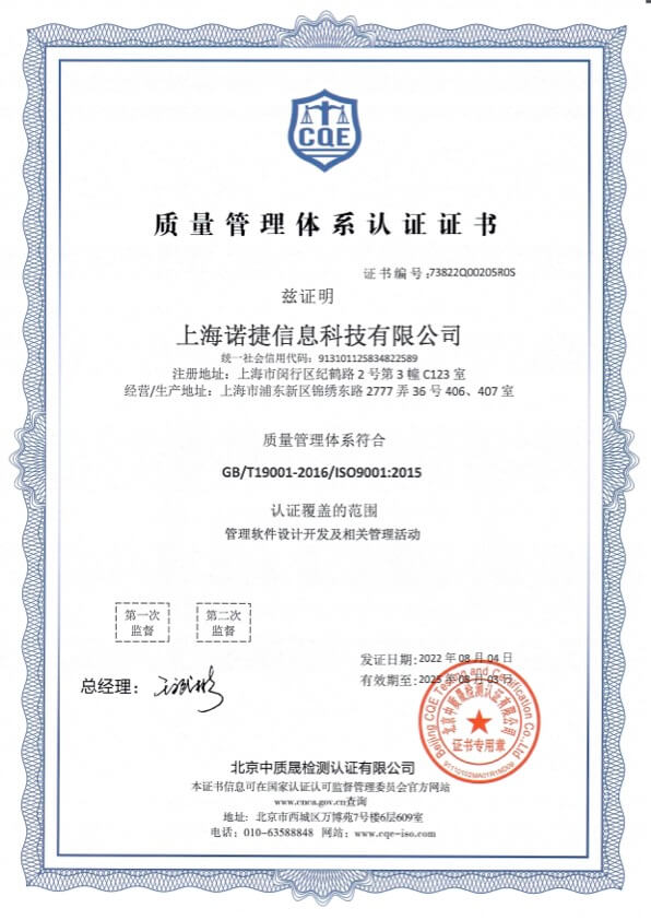 诺捷科技获得ISO认证证书